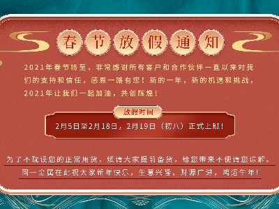 91香蕉APP下载网址金属2021年春节放假通知