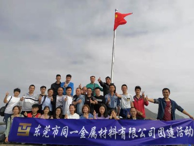 91香蕉APP下载网址金属团建|拥抱自然，一路同行！