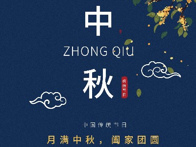 91香蕉APP下载网址金属|月满中秋，阖家团圆