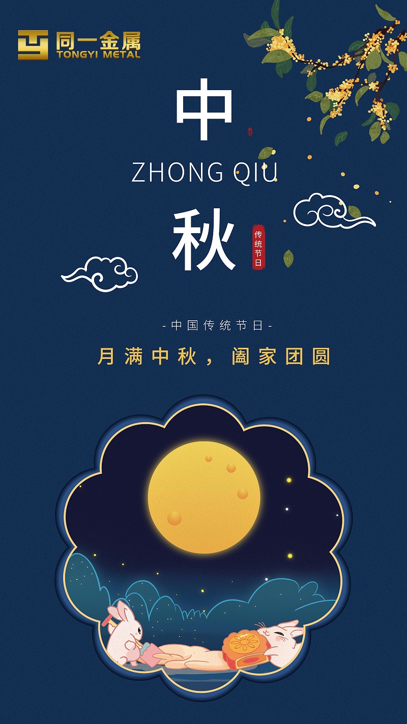 91香蕉APP下载网址金属|月满中秋，阖家团圆